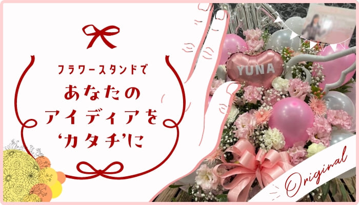 あなたのアイデアを”カタチ”に。