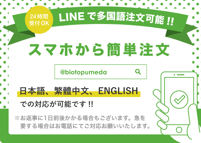 スマホから簡単注文