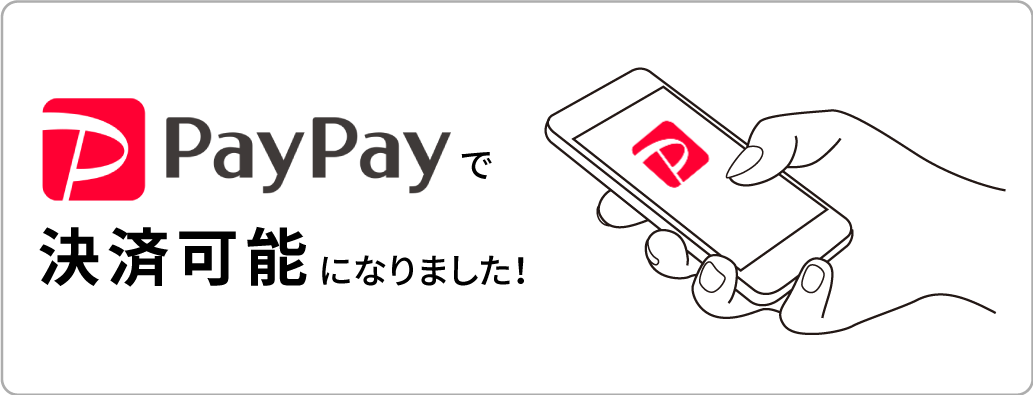 PayPay始めました